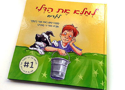 למלא את הדלי