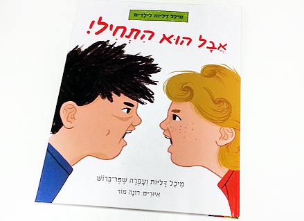 אבל הוא התחיל