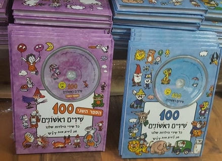 ספרי 100 שירים ראשונים- כולל 2 דיסקים