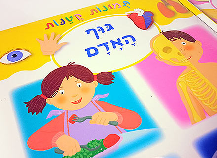 סדרת ספרי לימוד והעשרה "תמונות קטנות"