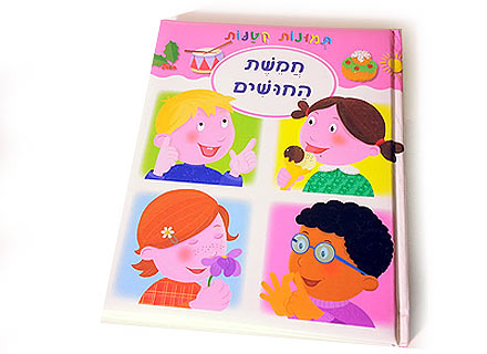 סדרת ספרי לימוד והעשרה "תמונות קטנות"